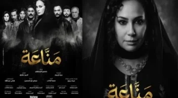 مسلسل مناعة الحلقة 9 يعرض يوميًا على الشاشة